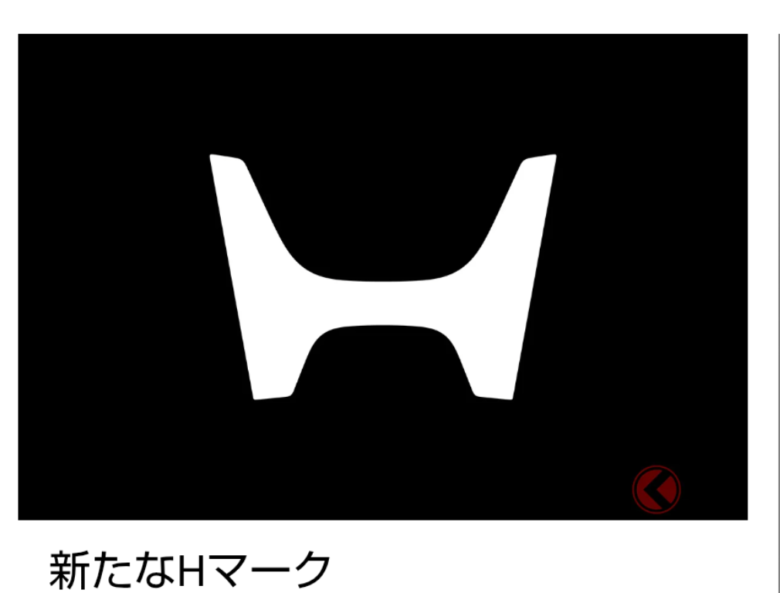 【ホンダ】「Hマーク」26年ぶりに刷新